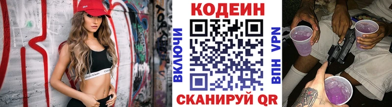 Кодеин Purple Drank  закладки  Туапсе 